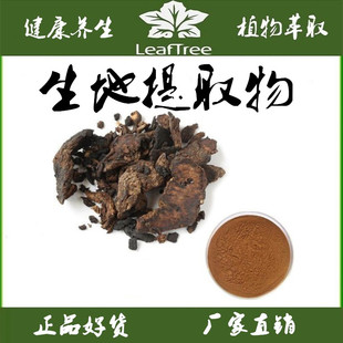 生地提取物 生地黄萃取粉 生地黄萃取精华粉 水溶生地黄多糖70%