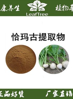 恰玛古提取物精华粉萃取浓缩