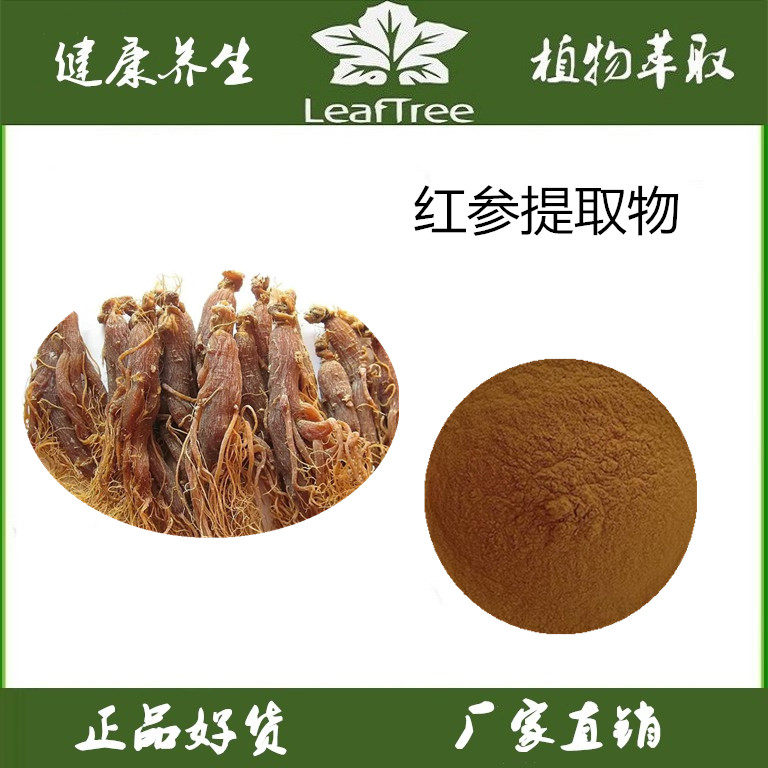 红参提取物多糖紫丹参萃取红丹参