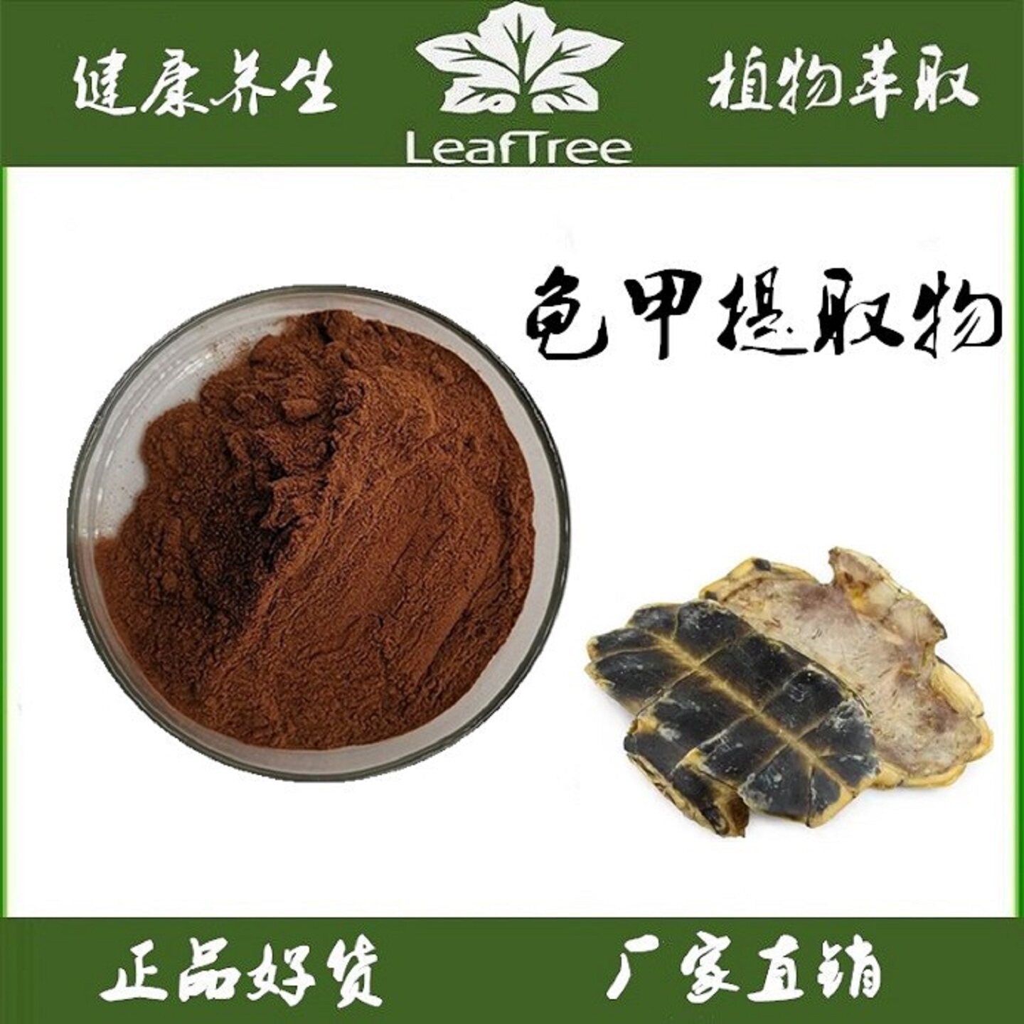 龟甲提取物龟板萃取粉乌龟壳浓缩