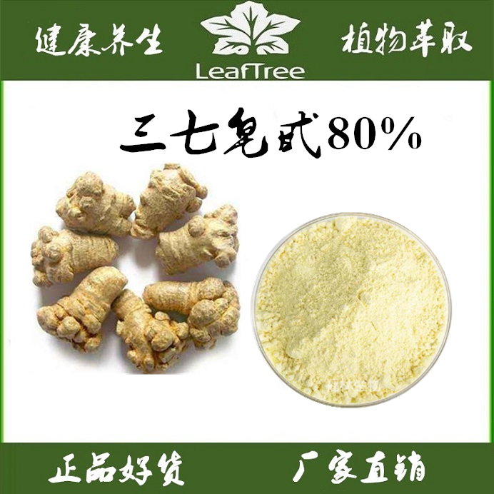 三七提取物 田七根粉 三七皂甙40%80%田七皂苷萃取精华粉送量勺