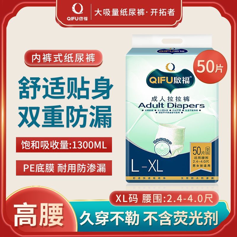 启福成人拉拉裤大号纸尿裤尿不湿成人老年人加厚L/XL男女特价