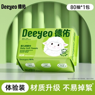 婴儿棉柔巾 德佑咩咩巾干湿两用80抽擦屁屁新生儿清洁绵柔洗脸巾