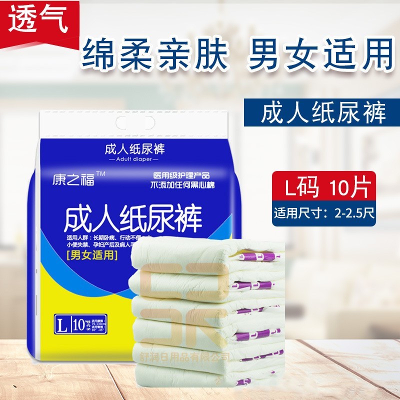 康之福男女士专用一次性止尿裤
