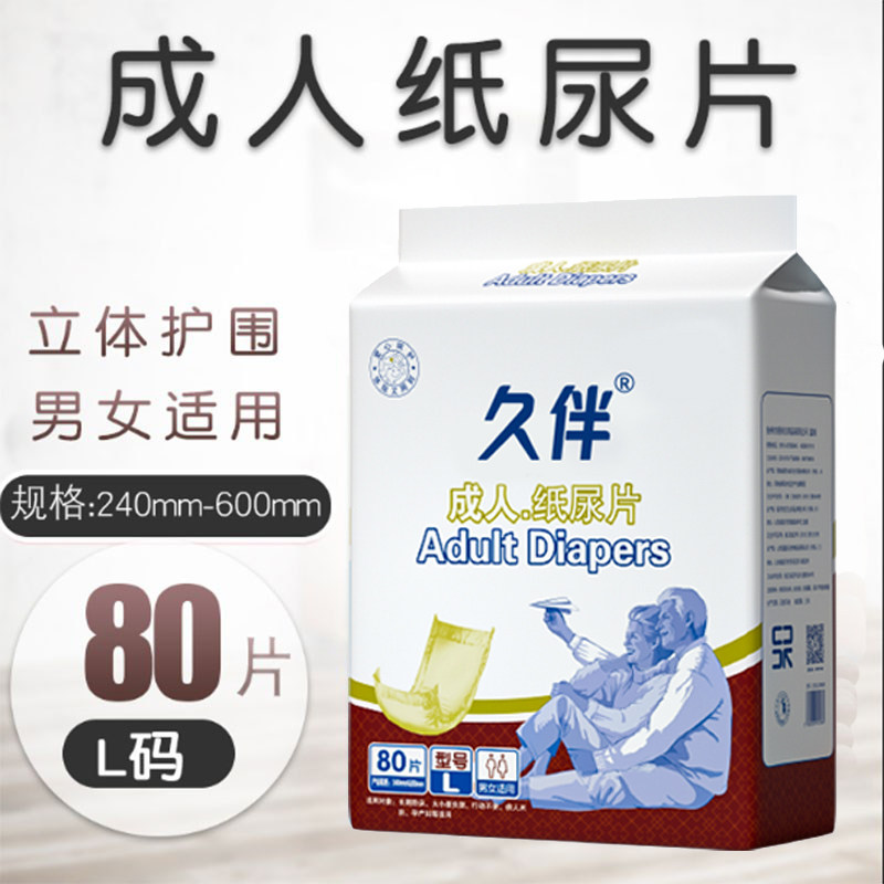久伴成人纸尿片大号男老人尿布老年人用尿不湿女大包80片非纸尿裤
