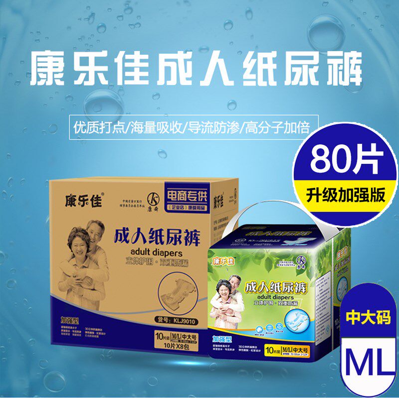 康乐佳老年整箱加厚成人纸尿裤