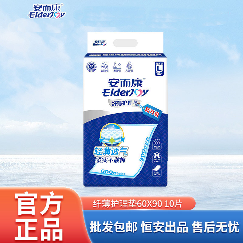 60*90护理垫成人安而康
