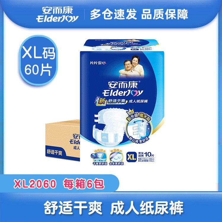 安而康成人纸尿裤老人用男女老年人尿不湿护垫特大号XL60片安尔康