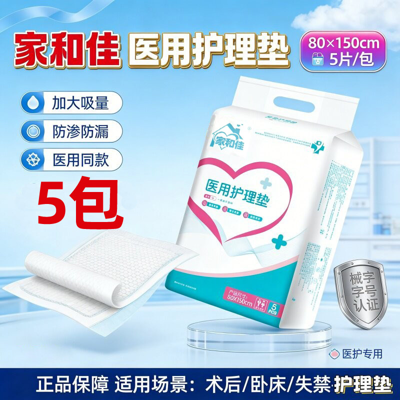加厚防水护理垫xxl加大号家和佳产褥垫老人隔尿垫一次性80X150cm