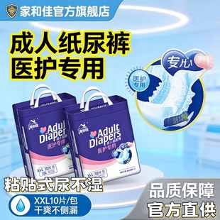 【防漏可兜大便】成人纸尿裤加大号XL超强吸收老人偏瘫术后家和佳