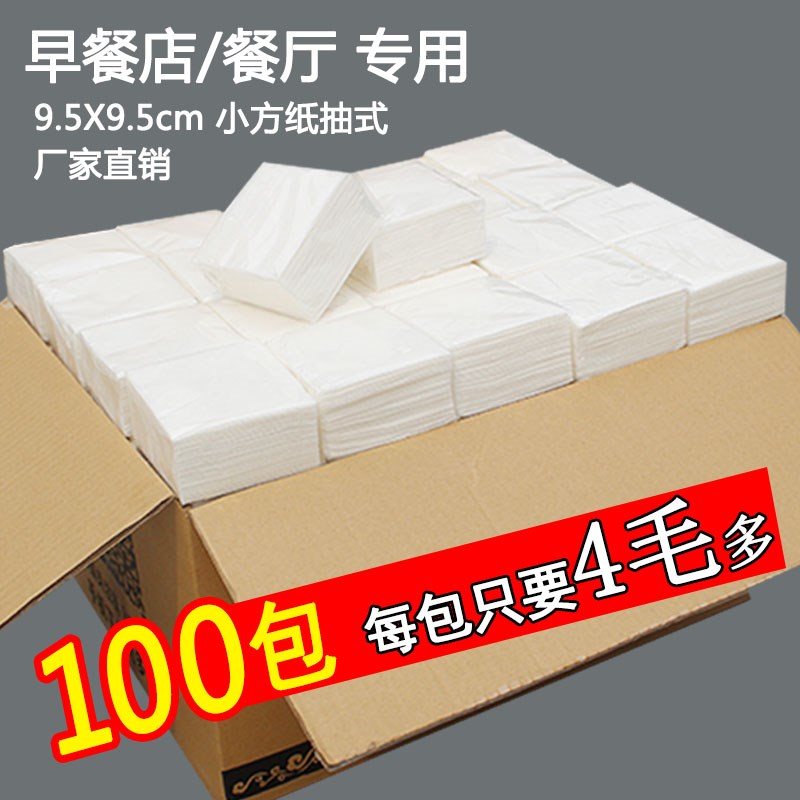 整箱100包饭店餐厅卫生纸
