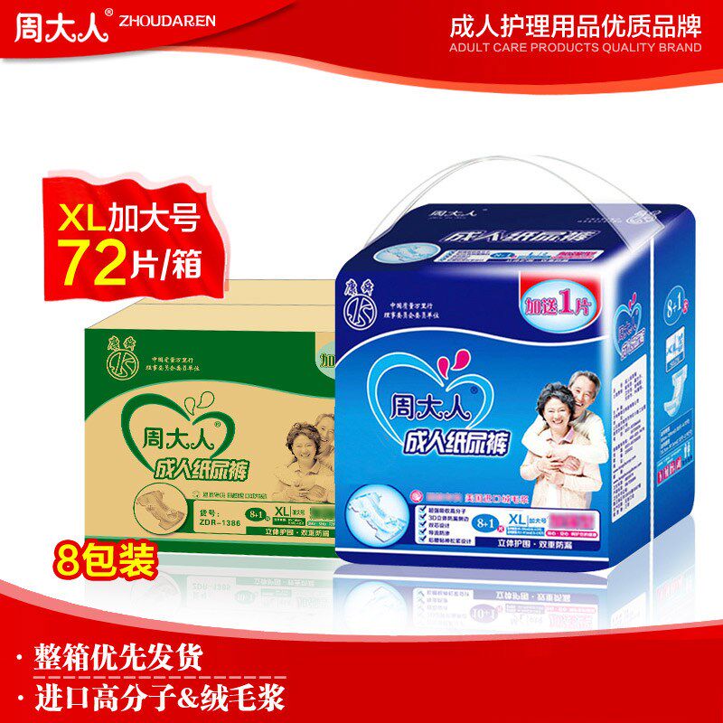 箱装周大人成人纸尿裤XL号特大码男女老年人尿不湿老人用尿布72片