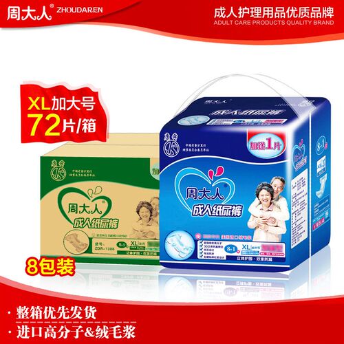箱装周大人成人纸尿裤XL号特大码男女老年人尿不湿老人用尿布72片
