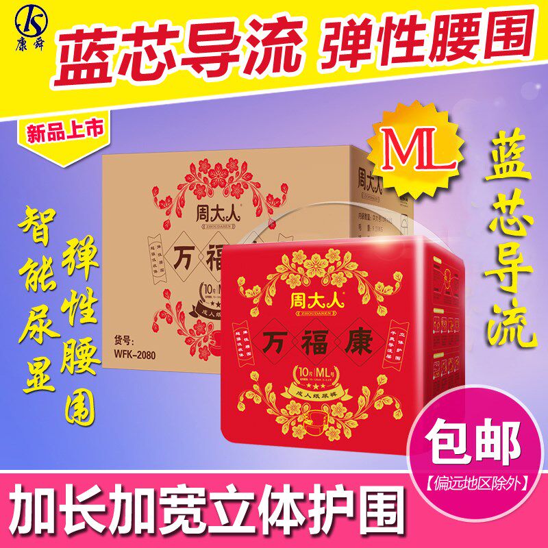 周大人整箱80片成人纸尿裤