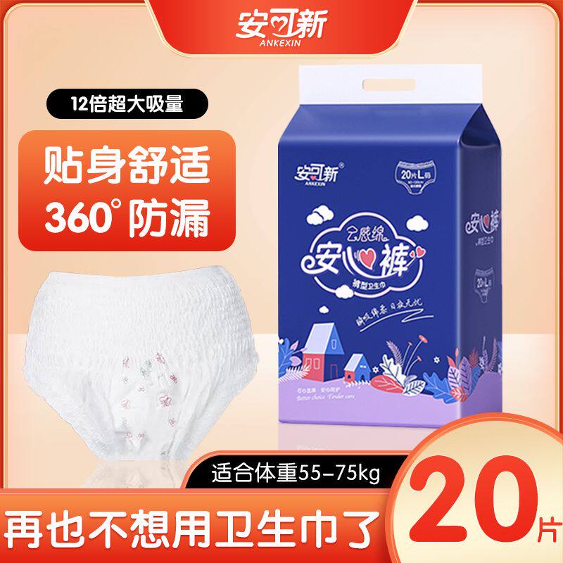 安可新裤型卫生巾大码安