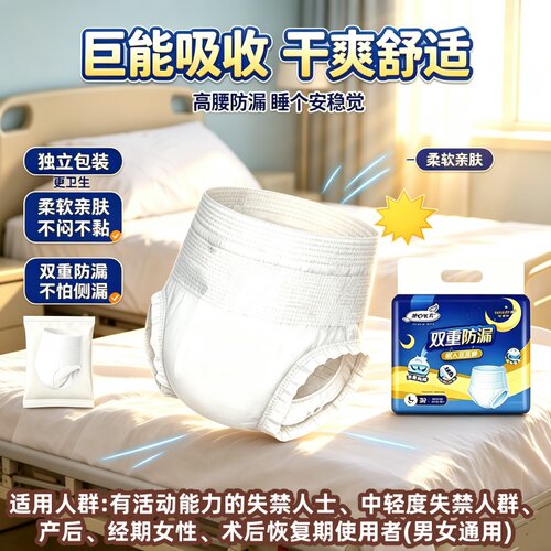 舒心宜片弹力防漏加厚成人拉拉裤L-XL老人干爽透气男女通用实惠装