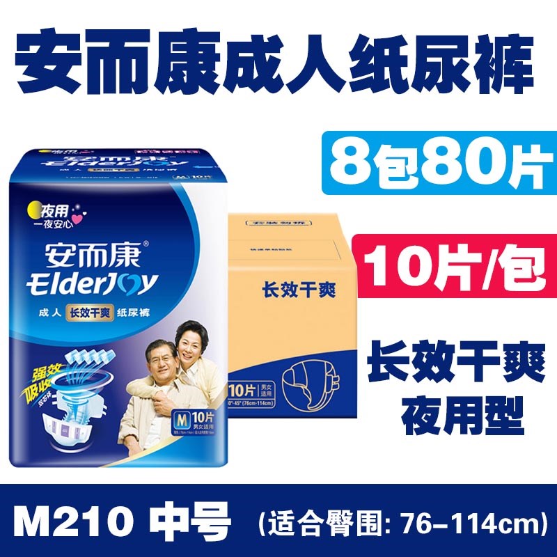 安而康成人纸尿裤夜用加厚隔尿垫老年人老人用尿不湿安尔康M80片