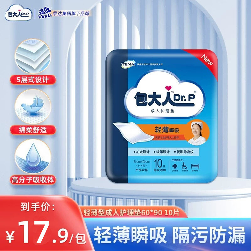 包大人成人护理垫60x90cm多功能床垫一次性孕产术后老年人防漏