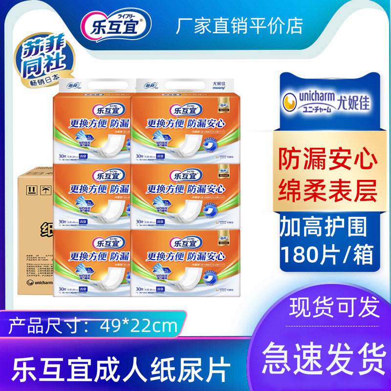 尤妮佳乐互宜内置型成人纸
