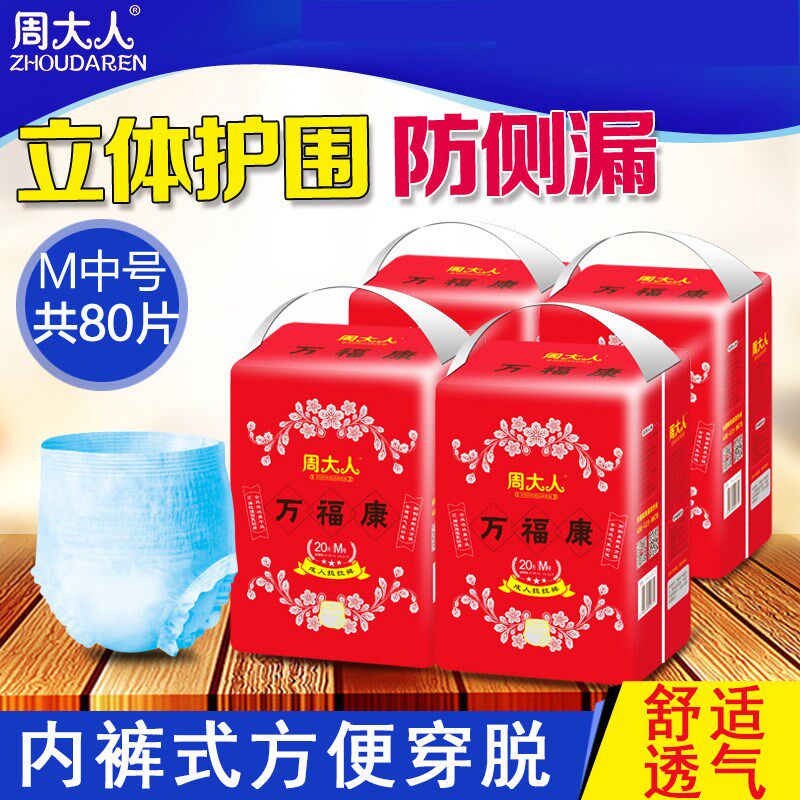 周大人老年尿不湿失禁成人拉拉裤