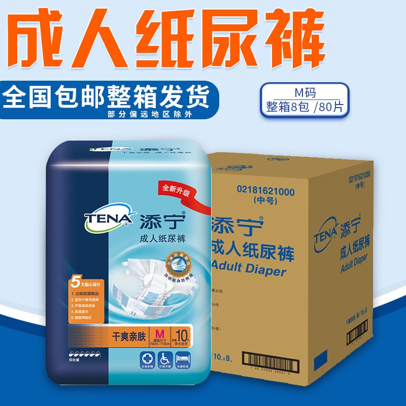 添宁成年人纸尿裤M中号老年人尿不湿 男女产妇通用尿布裤整箱80片