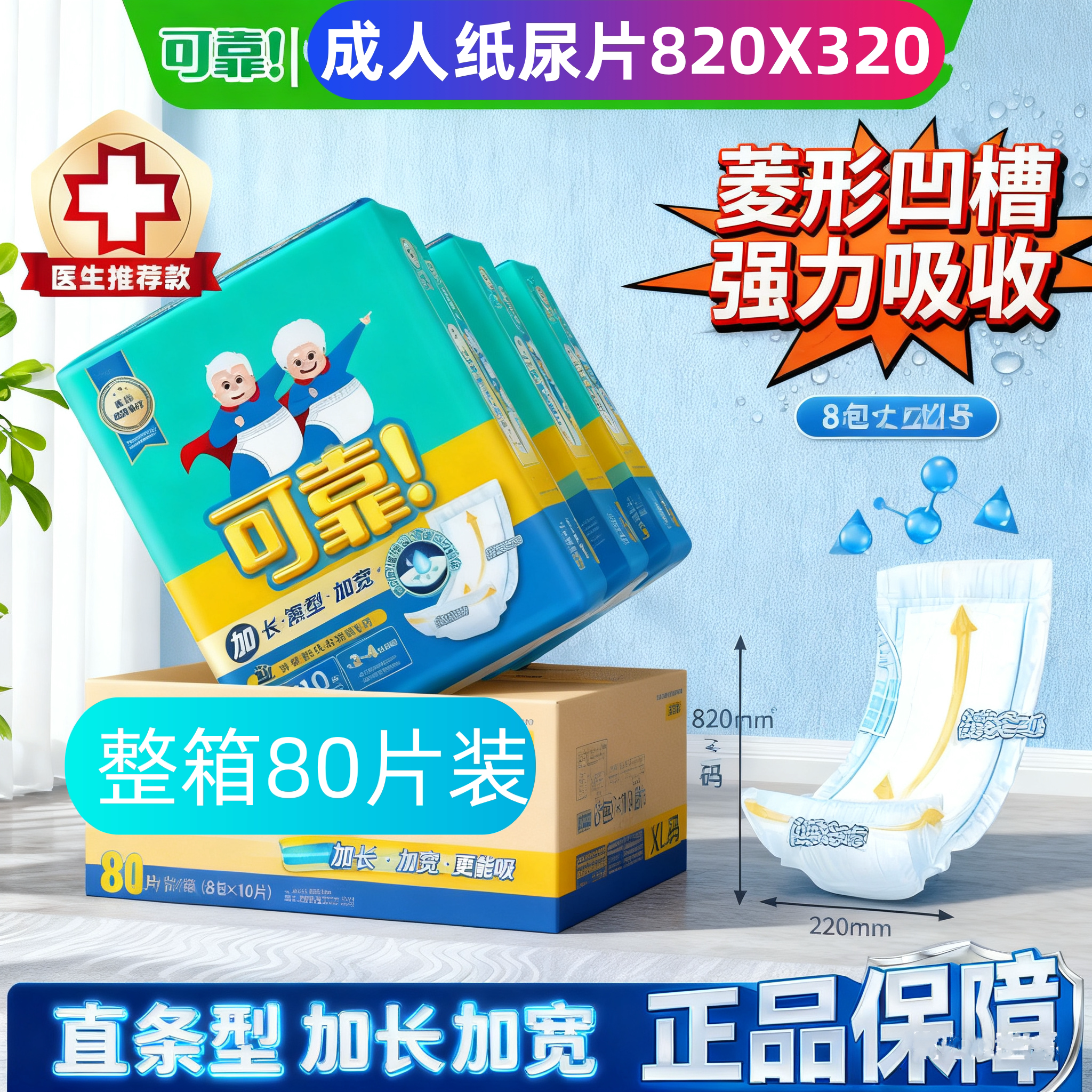 80片纸尿片820x320老人失禁夜用内置尿布直条型搭配内裤纸尿片