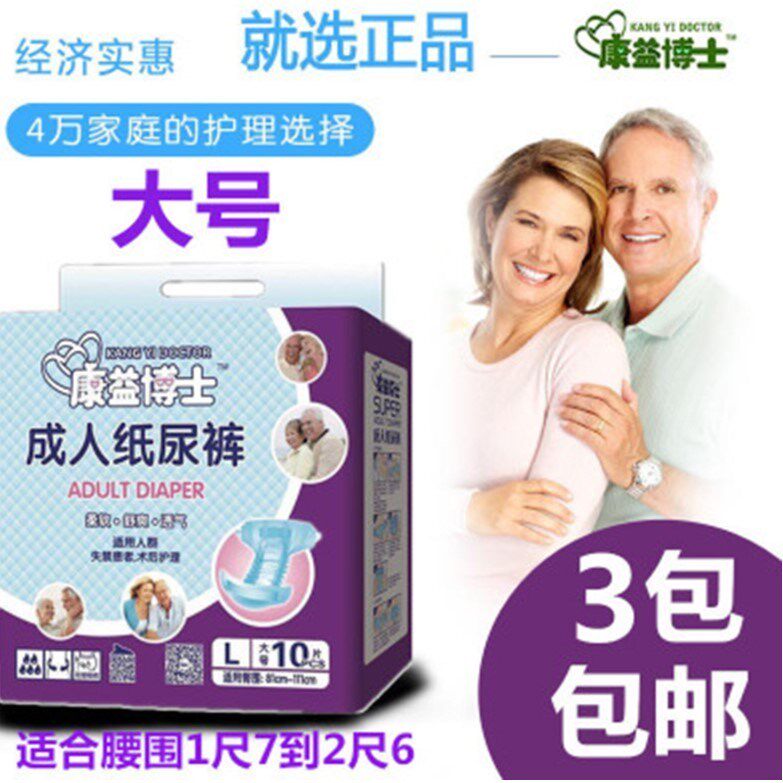康益博士成人纸尿裤L号特价