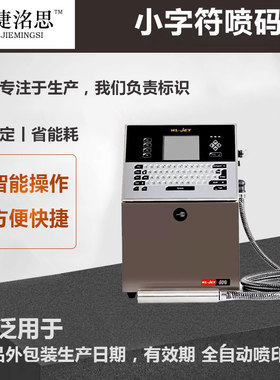 全自动喷码机捷洺思打印生产日期