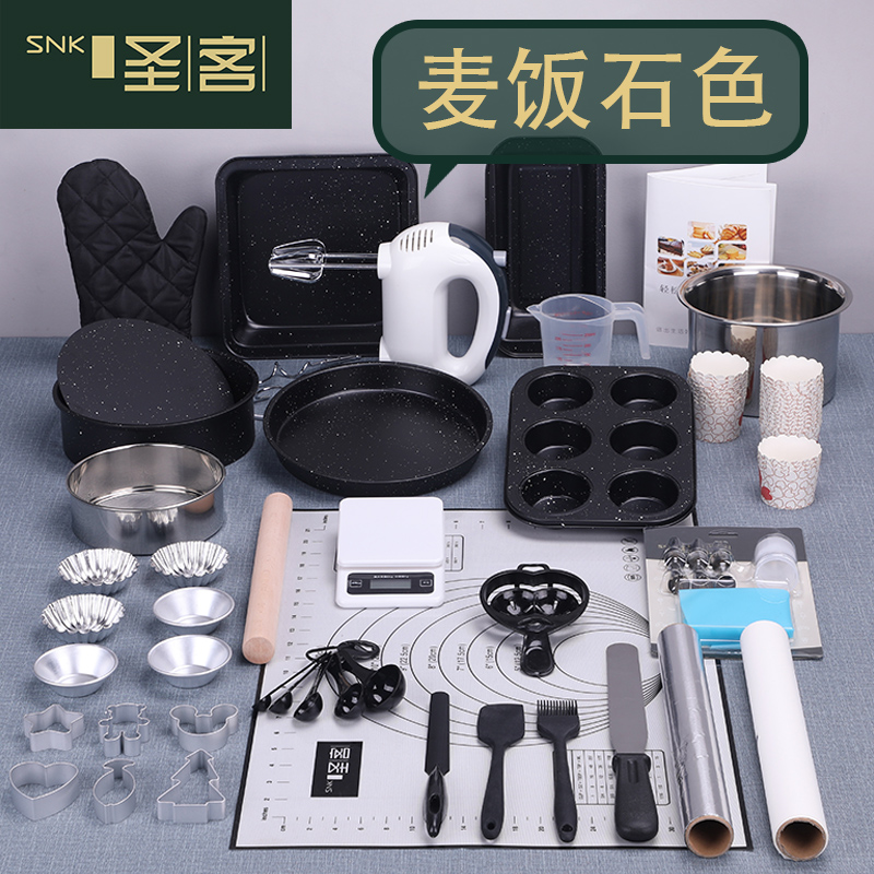圣客烘焙工具套裝 入門家用餅干蛋撻 新手烤箱烘培做蛋糕模具套餐