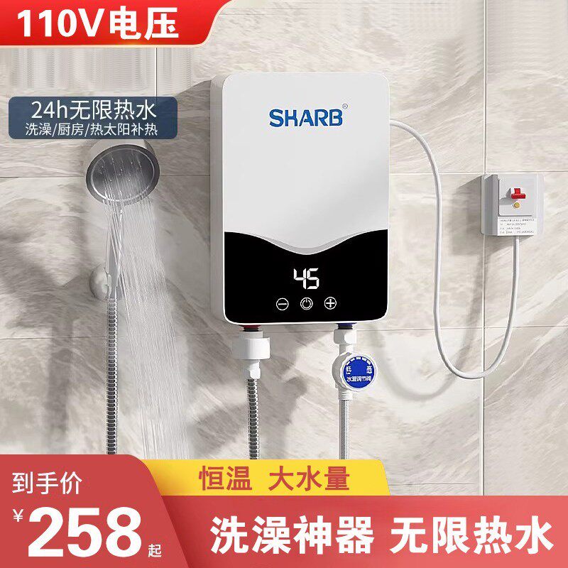 110V伏电热水器出口美国日本台湾恒温淋浴变频即热速热式热水器