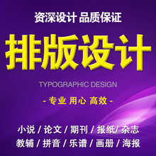 indesign排版设计书籍报纸杂志ps海报宣传册word文档ai期刊小说id