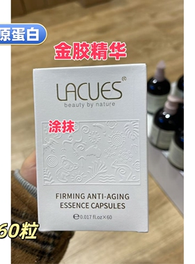 露可莳Lacues胶元蛋白金涂抹胶囊