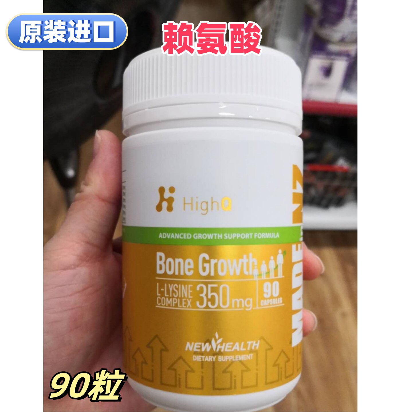 进口HighQ赖氨酸胶囊90粒350mg儿童青少年成人新西兰代购