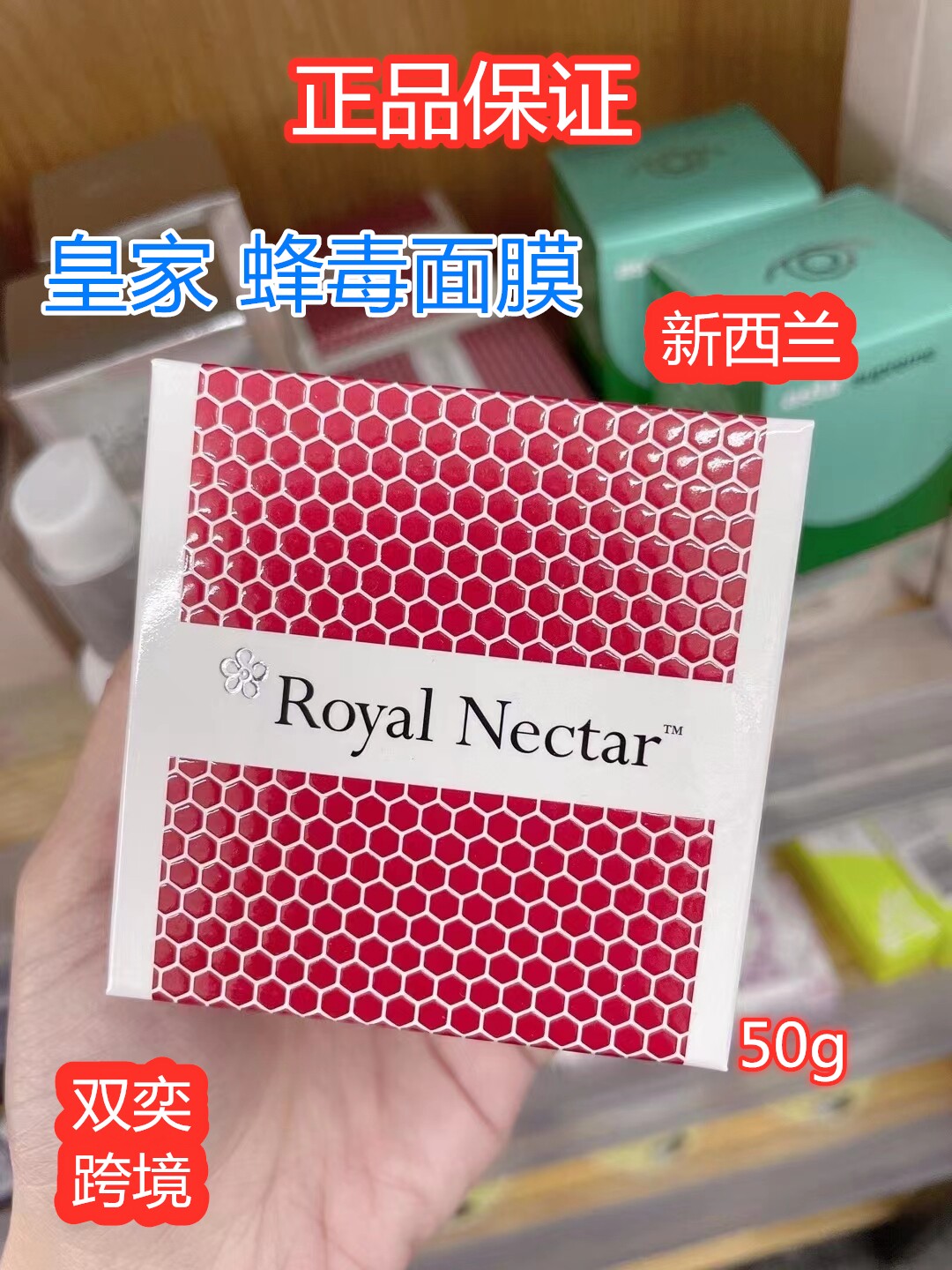 原装进口皇家蜂毒涂抹面膜50g新夜间保湿洁补水敏感代购