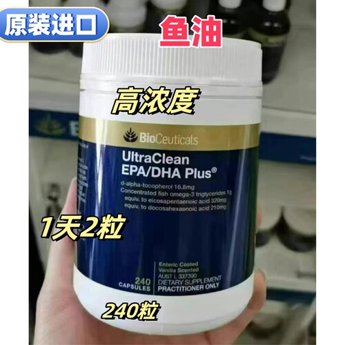 原装BioCeuticals深海鱼油240粒