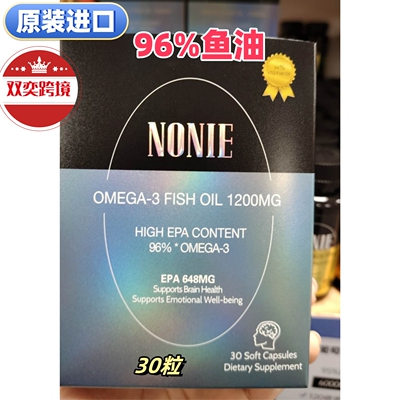 NONIE96%鱼油Omega3纯度30粒代购