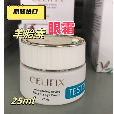 CELIFIX羊胎素眼霜25g眼周