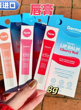 原装进口Dermal唇膏樱桃红玫瑰粉桃子肉多色8g/支冬季新西兰代购