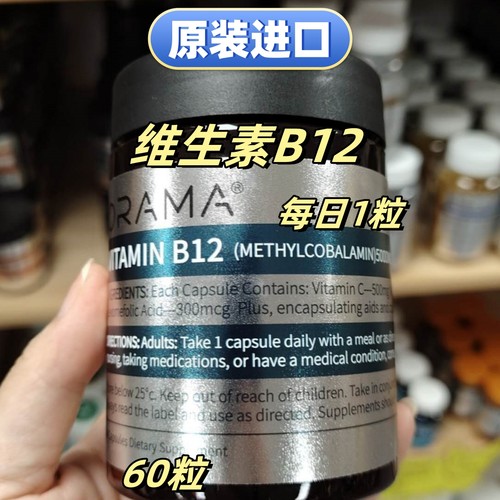 ORAMA复合维生素B12胶囊新西兰