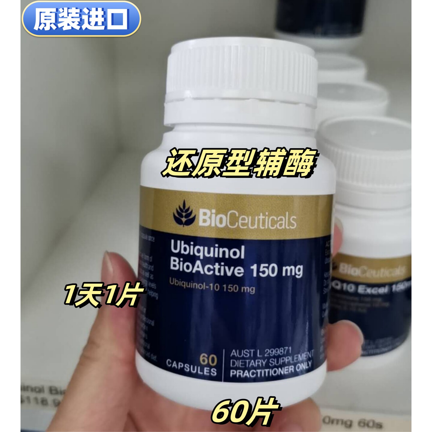 原装进口Bioceuticals还原型辅酶Q10 150mg新西兰代购 正品