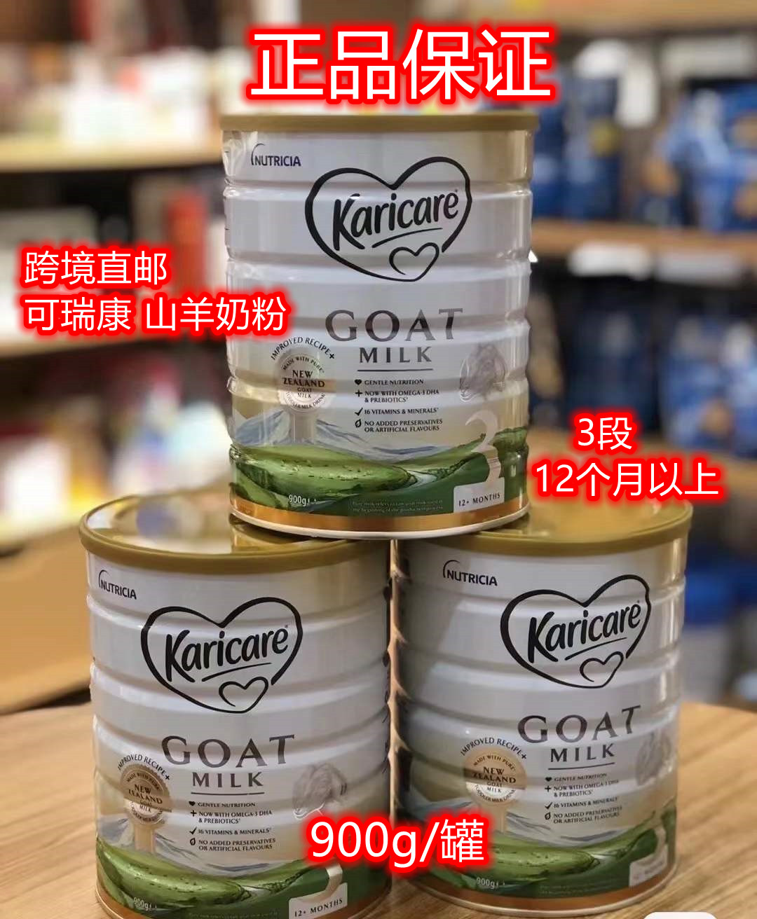 原装进口可瑞康羊奶粉3段900g/罐包装正品新西兰澳洲代购