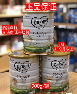 原装进口可瑞康羊奶粉3段900g/罐包装正品新西兰澳洲代购