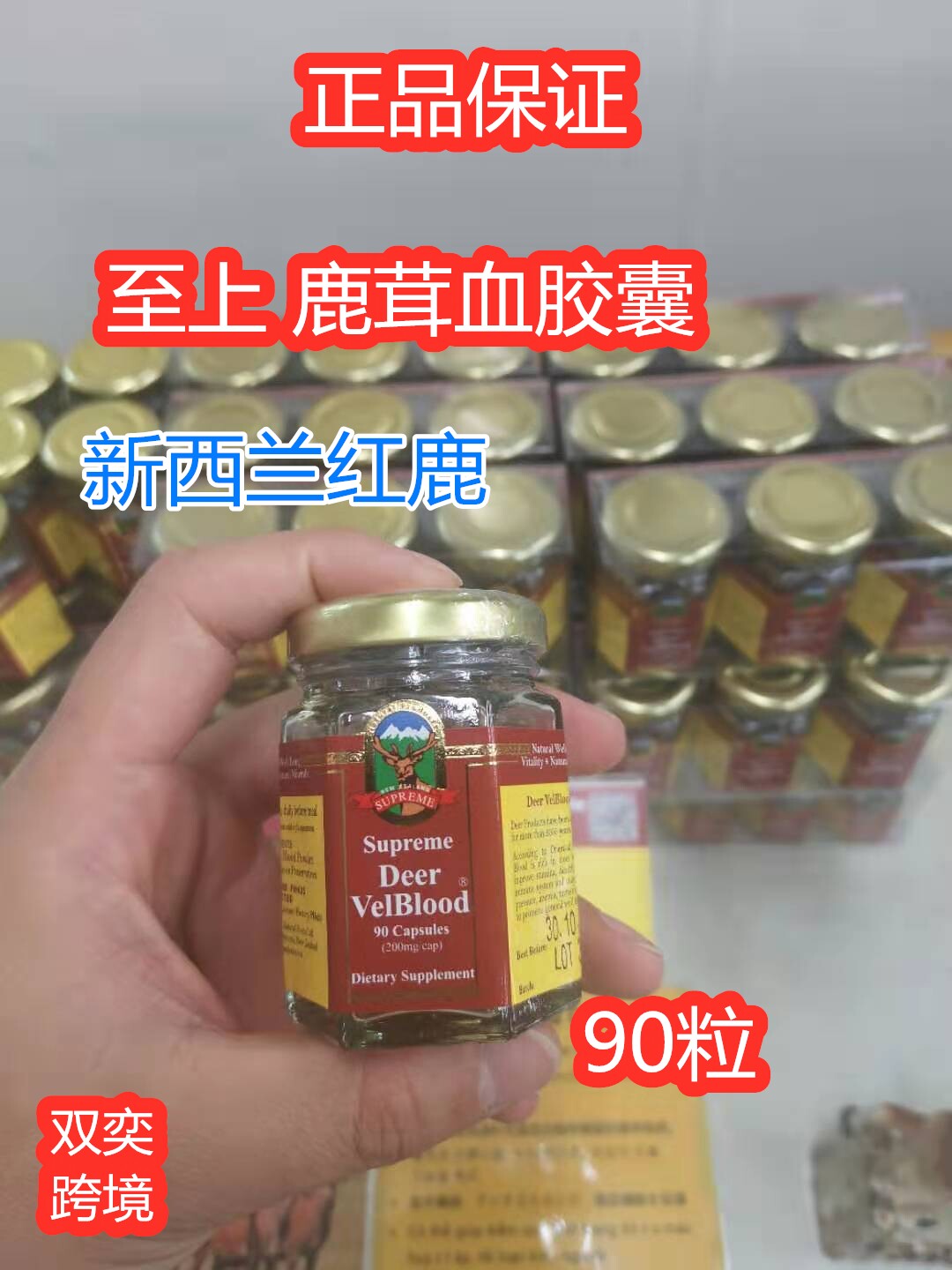 原装新西兰至上红鹿鹿茸血胶囊90