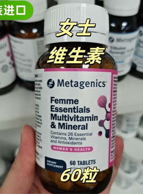 原装进口Metagenics女士复合综合多种维生素60粒B族铁镁代购