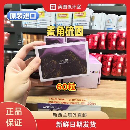 进口HighQ麦角硫因60粒+PQQ活力