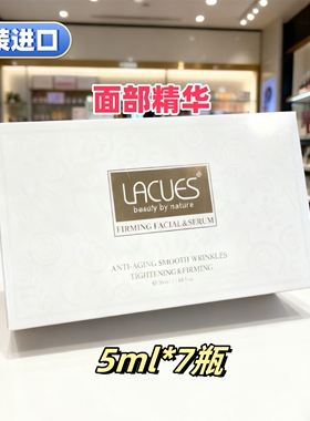 lacues露可莳面部精华液5ml*7瓶