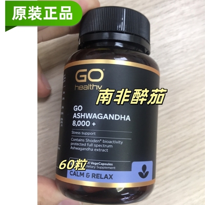 南非醉茄原装进口胶囊代购