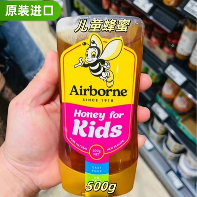 500g儿童蜂蜜airborne正品新西兰