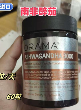 进口ORAMA南非醉茄胶囊3000mg新西兰代购原装正品