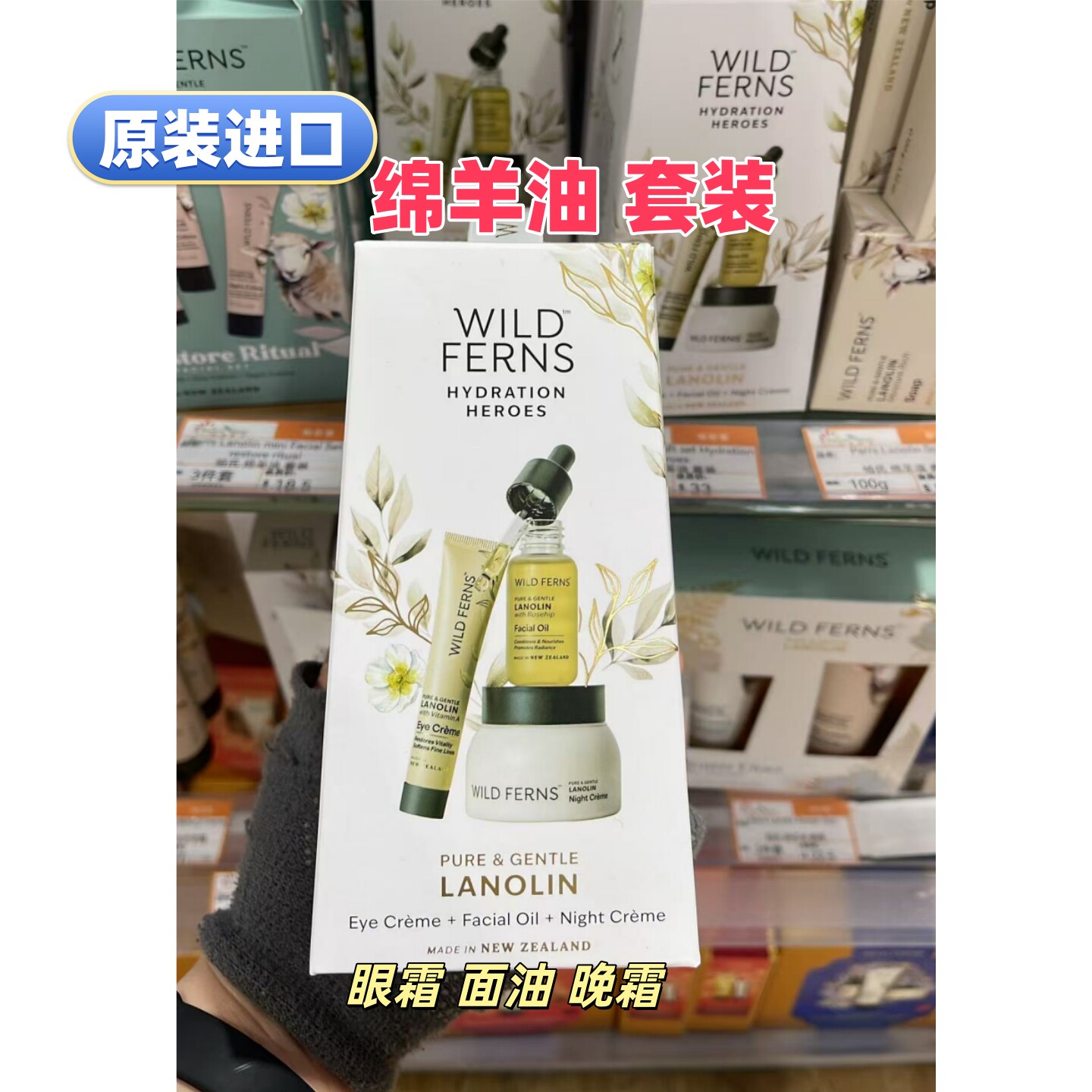 原装进口WILD FERNS绵羊油套装面部护理眼霜面油晚霜新西兰代购